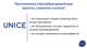 Unice multibrand Юнайс мультибренд, Турция. Бесплатная регистрация