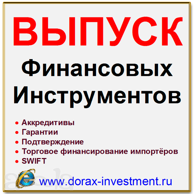 Финансовые инструменты. Финансирование. Инвестиций. Кредиты. SWIFT. Китай.
